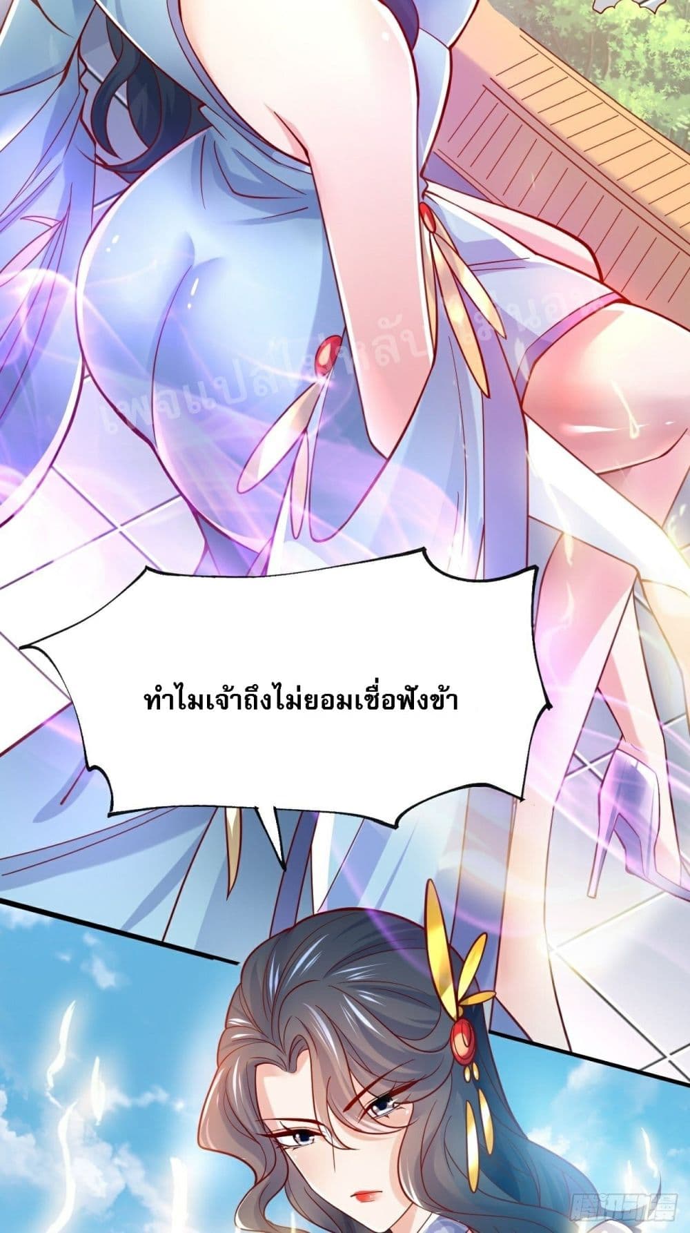 I Am The Great Supreme God ข้านี่แหละคือมหาเทพผู้ยิ่งใหญ่ 2-2