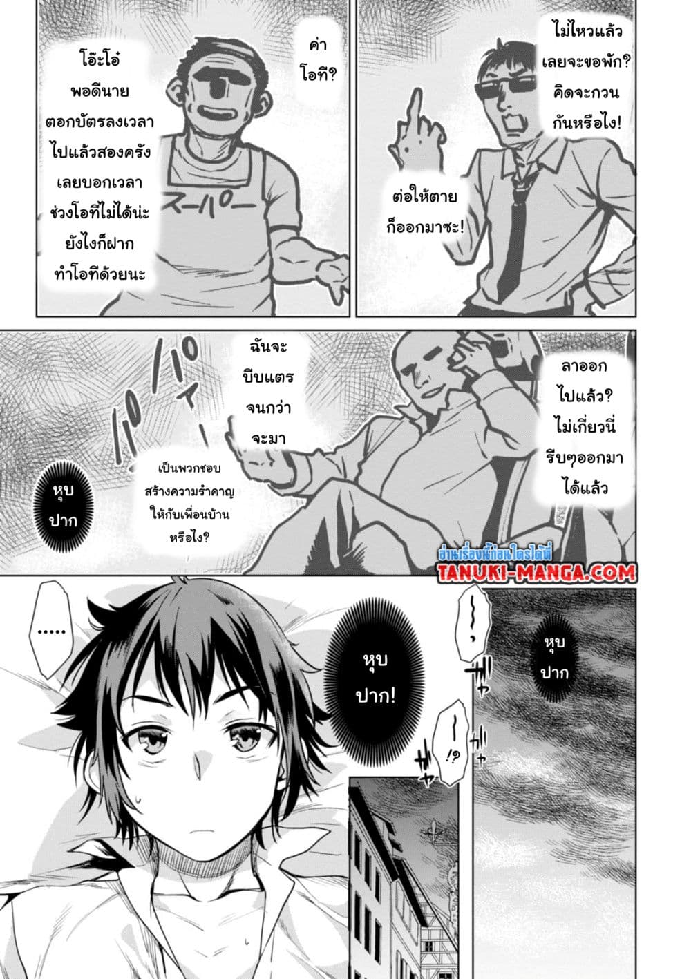 Isekai De Skill Wo Kaitai Shitara 3.1-3.1
