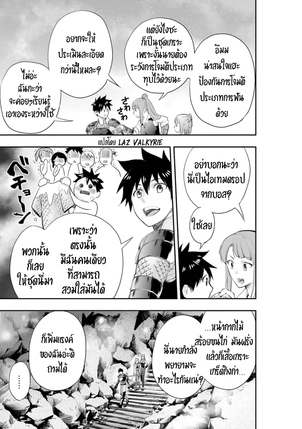Boken-ka ni Narou! ~ Sukiruboodo de Danjon Kouryaku ~ 25-25