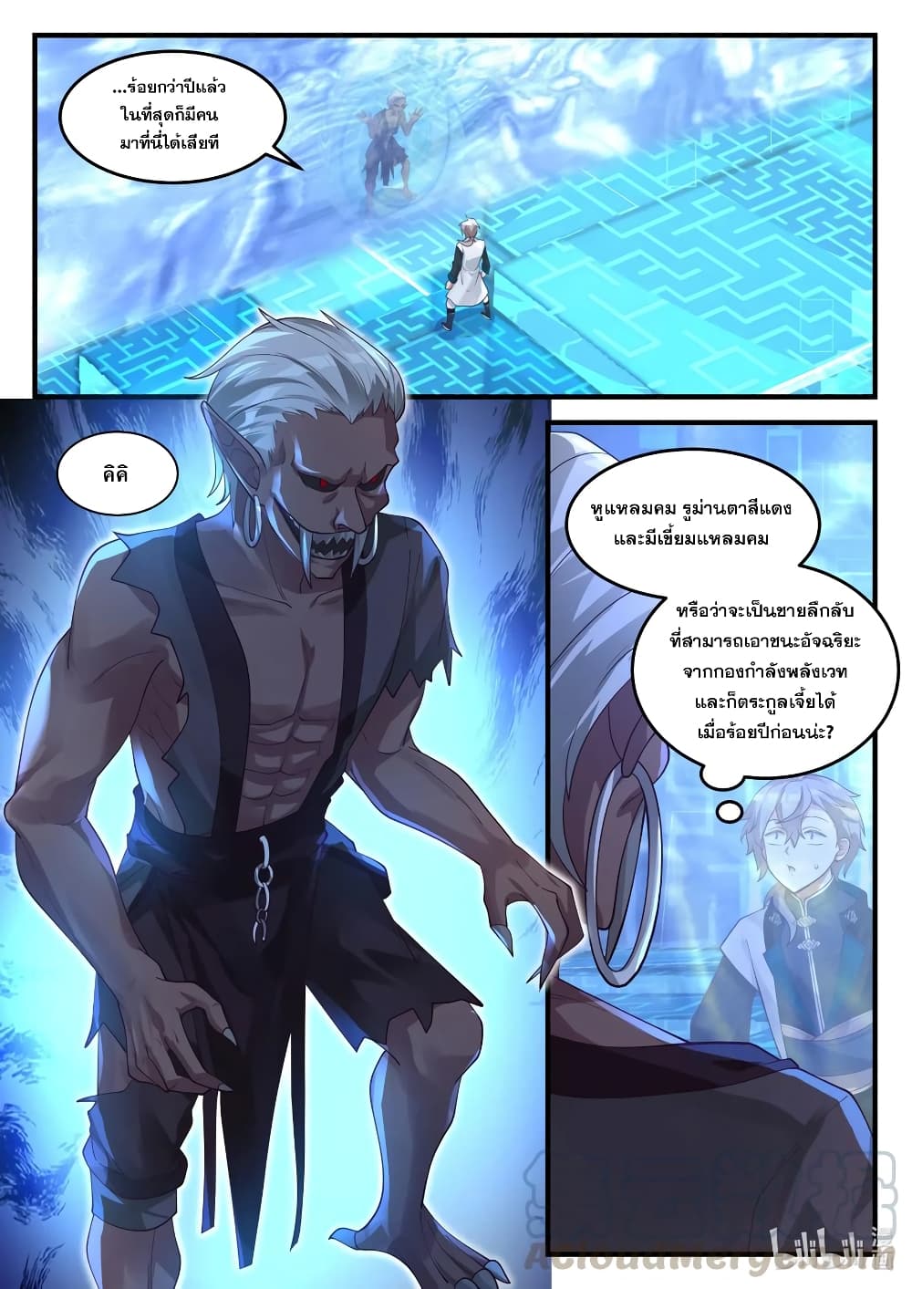 Martial God Asura 173-บุคคลลึกลับ