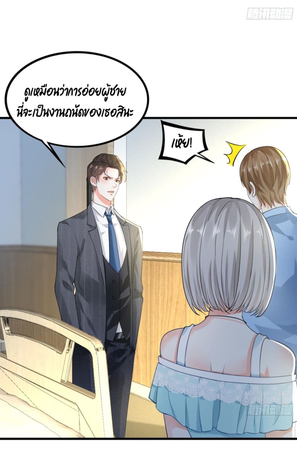 The Satan Was My Boss ท่านประธานซาตาน 11-11