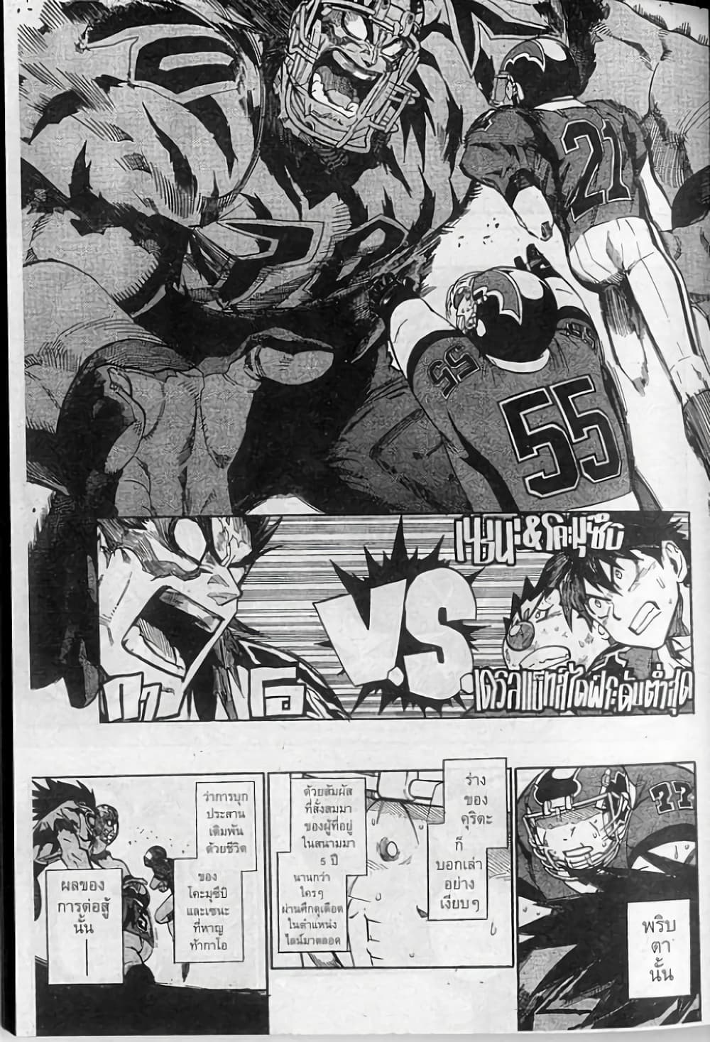 Eyeshield 21 261-261