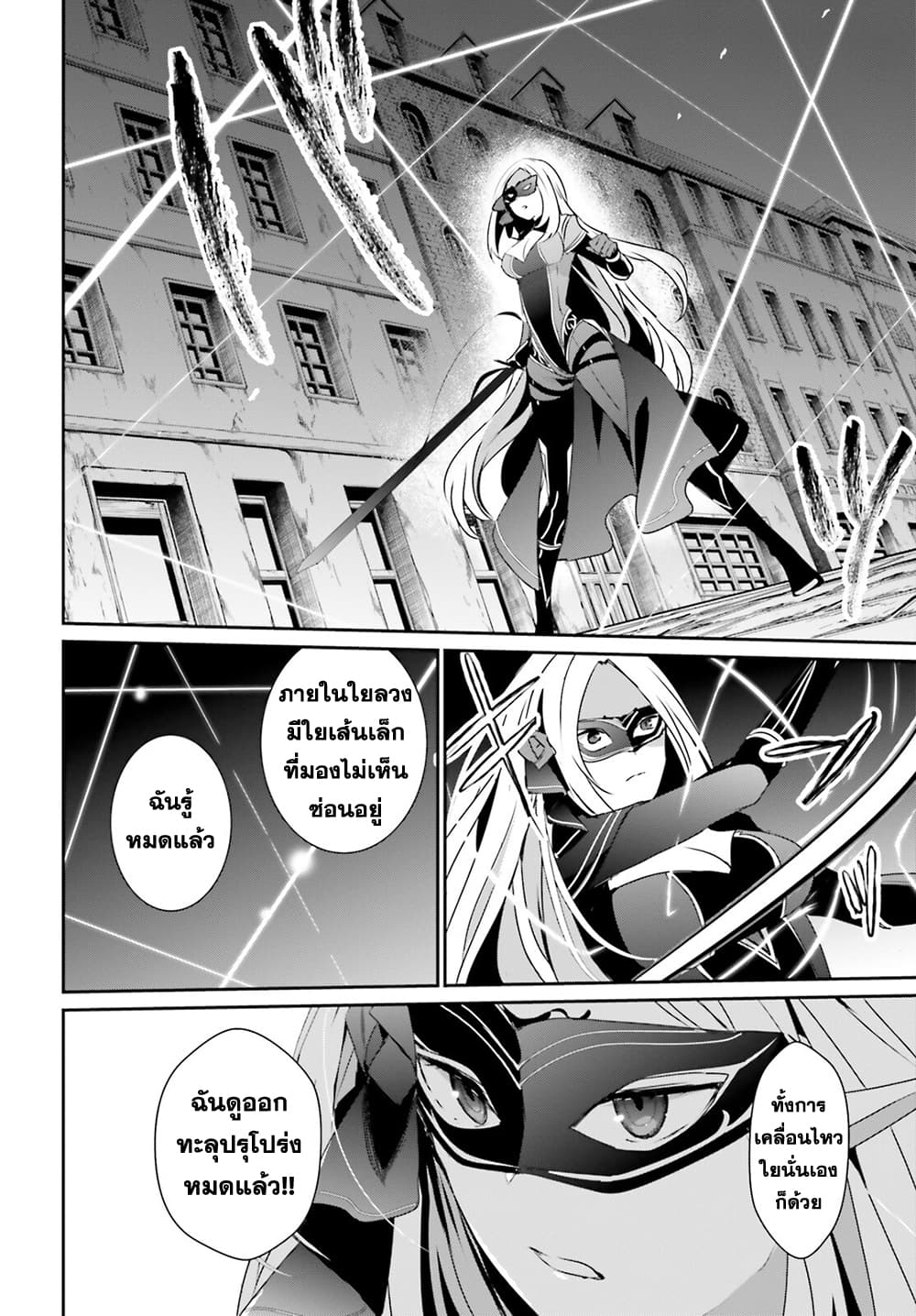 Kage no Jitsuryokusha ni Naritakute! อยากเป็นพลังในเงามืด 37-37