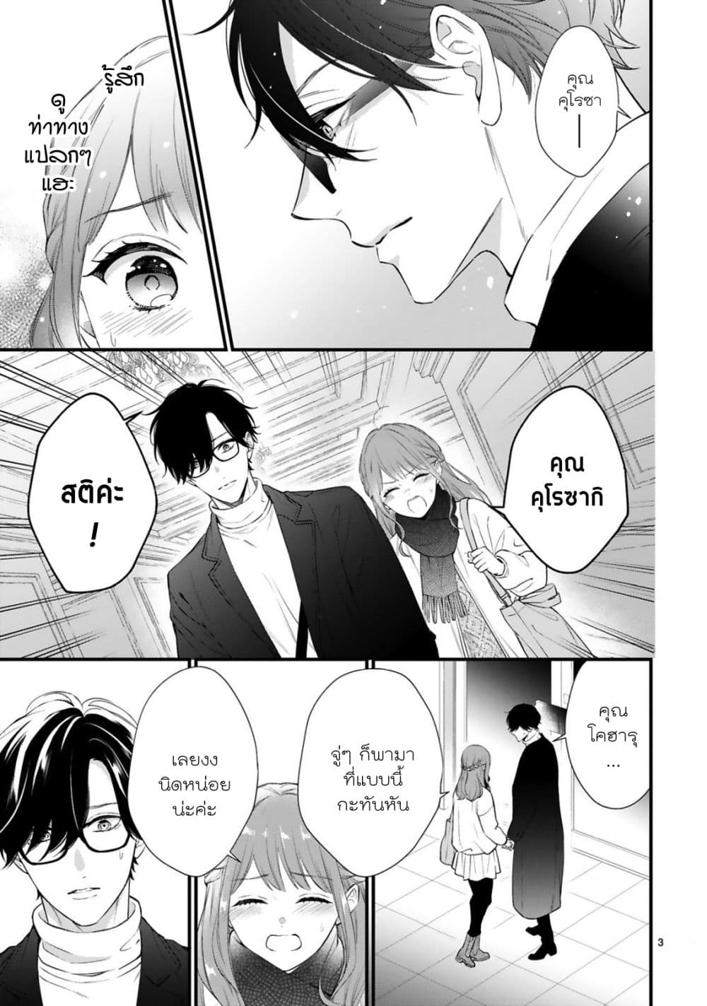 Kurosaki-san no Ichizu na Ai ga Tomaranai รักหมดใจของนายคุโรซากิ 9-ผู้ที่เหมือนดั่งพายุ (2)