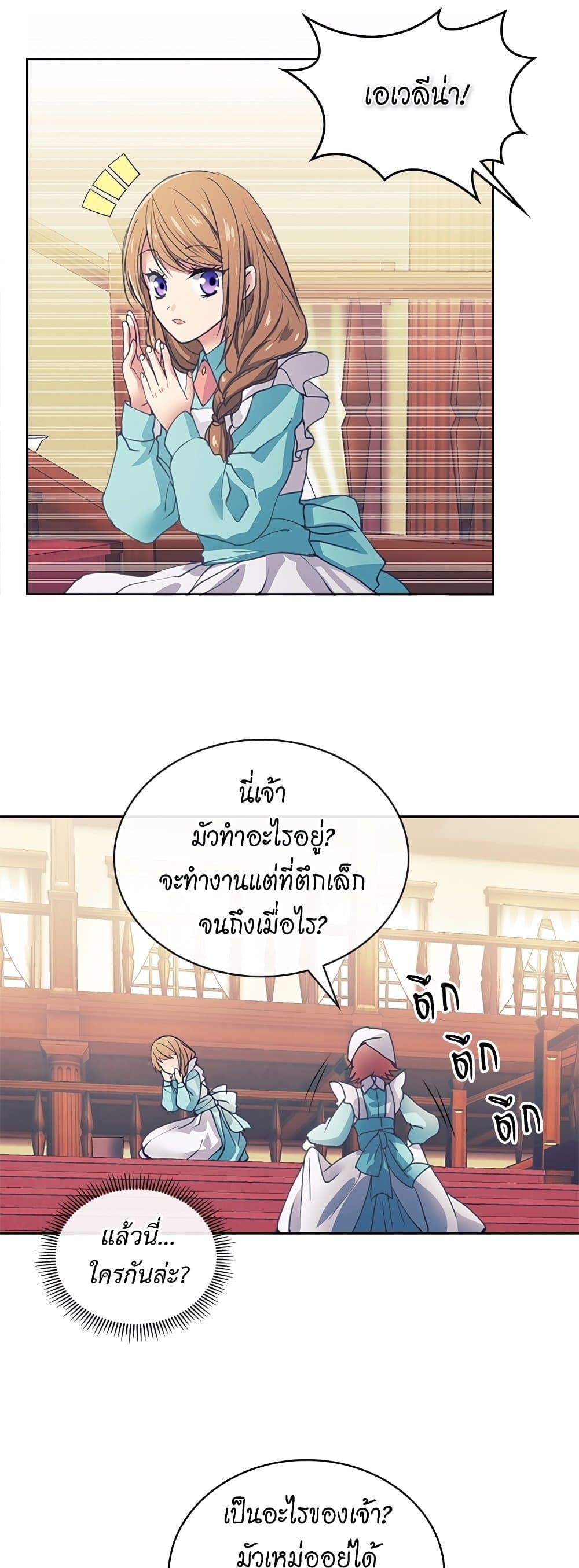 I Became a Duke’s Maid 2-2