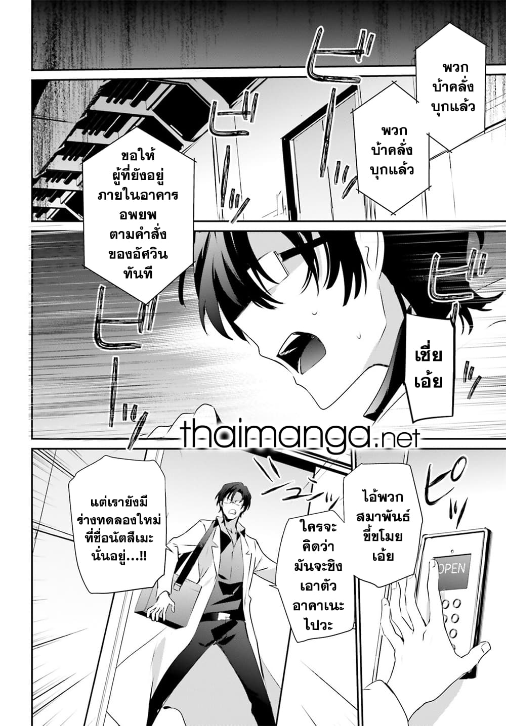 Kage no Jitsuryokusha ni Naritakute! อยากเป็นพลังในเงามืด 53-53