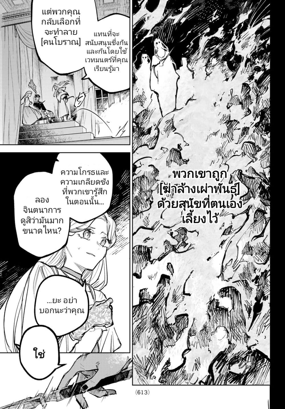 Danzai no Majutsugari นักล่านักเวทย์อาชญากร 11-11