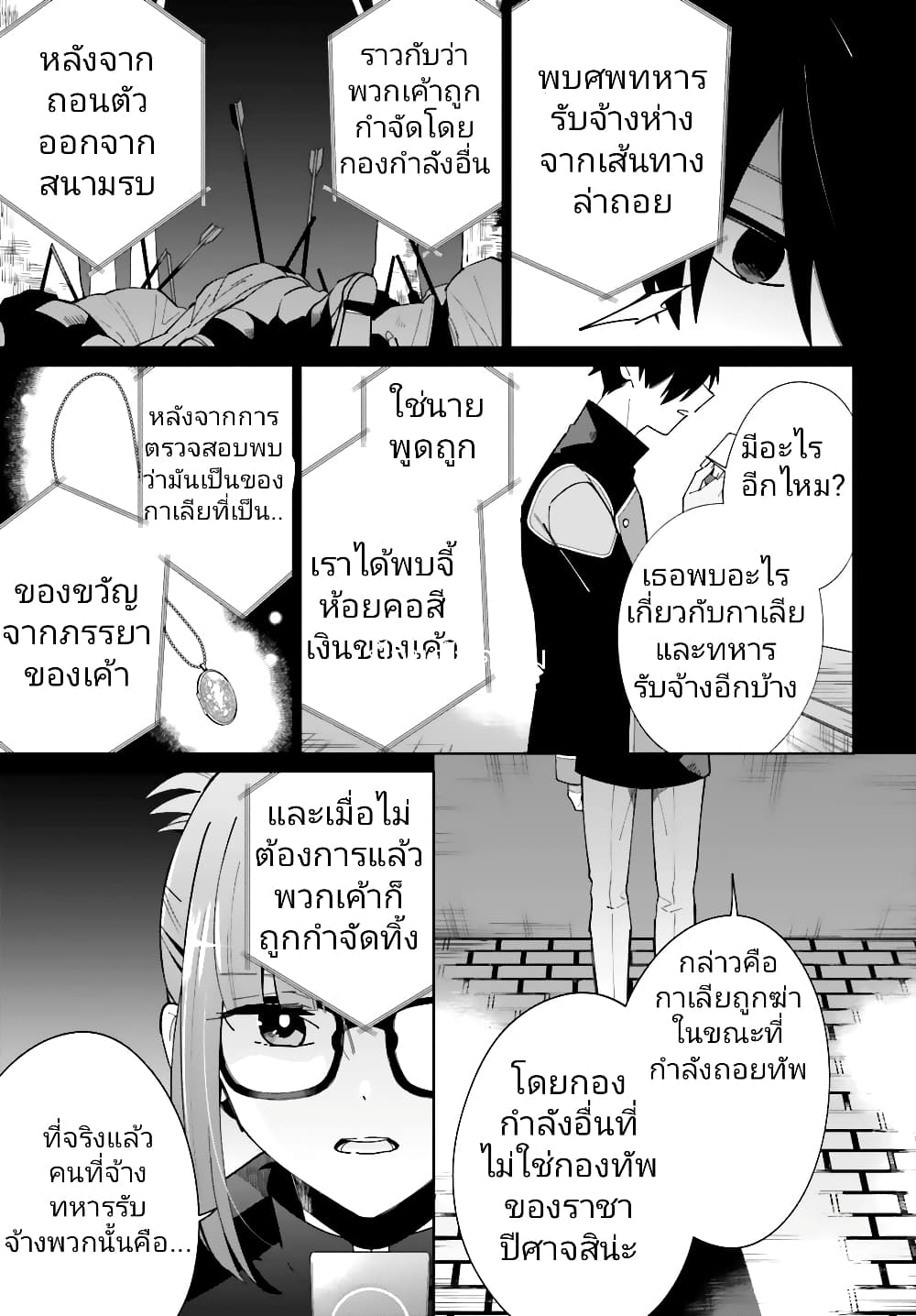 Kage no Eiyuu no Nichijou-tan ชีวิตประจำวันของผู้กล้าเงาสุดแกร่ง 7-7