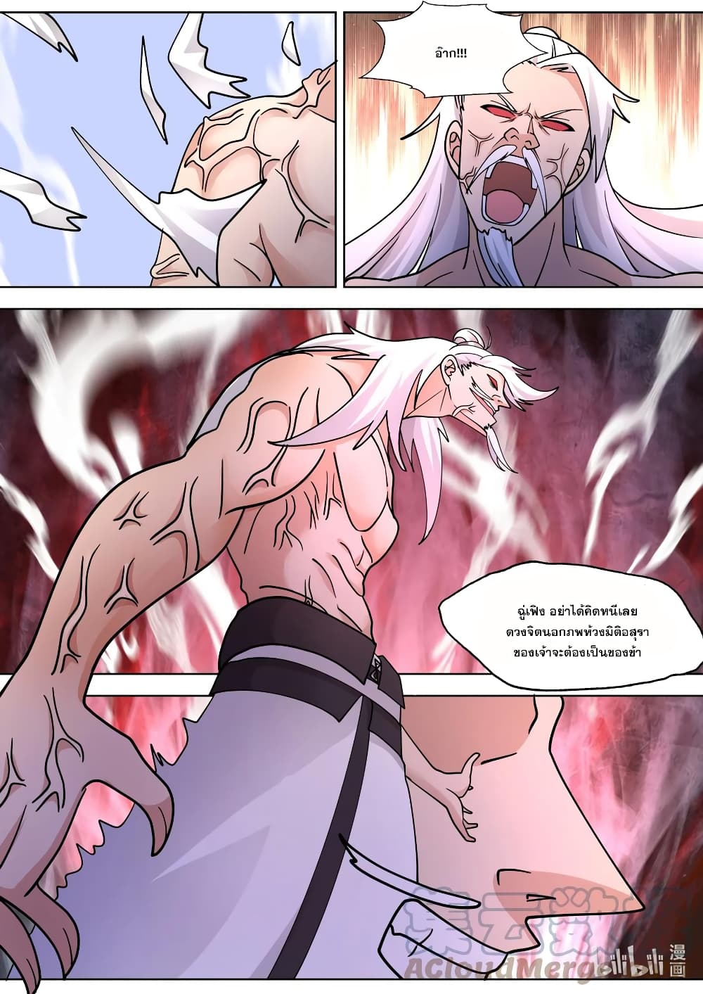 Martial God Asura 554-ค่ายกลน้ำแข็งพิฆาต