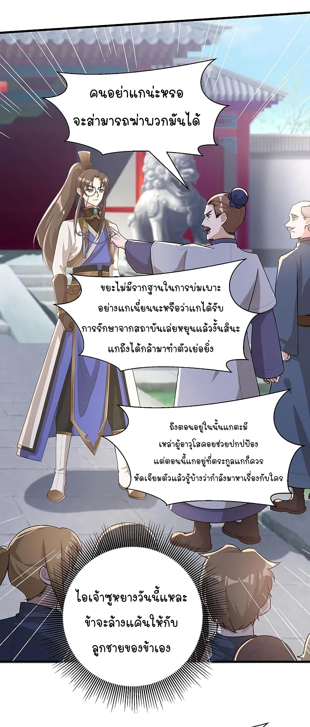 Scientist Come to Cultivate Immortals สุดยอดหัวกะทิในแดนยุทธ 35-35