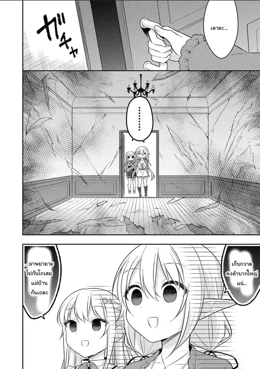 Slime Tensei. Daikenja ga Youjo Elf ni Dakishimeraretemasu 15.3-15.3