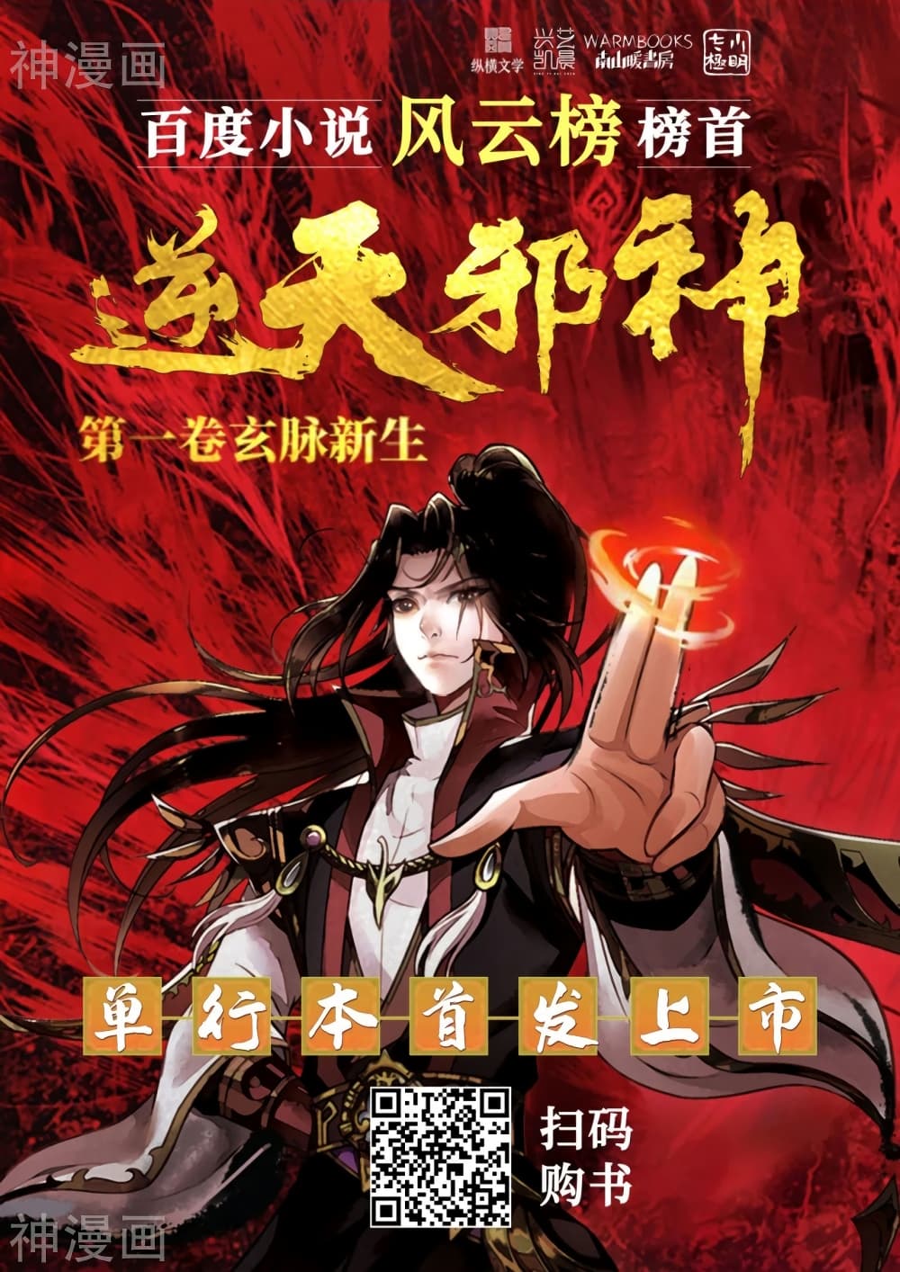 Against the Gods อสูรพลิกฟ้า 490-490