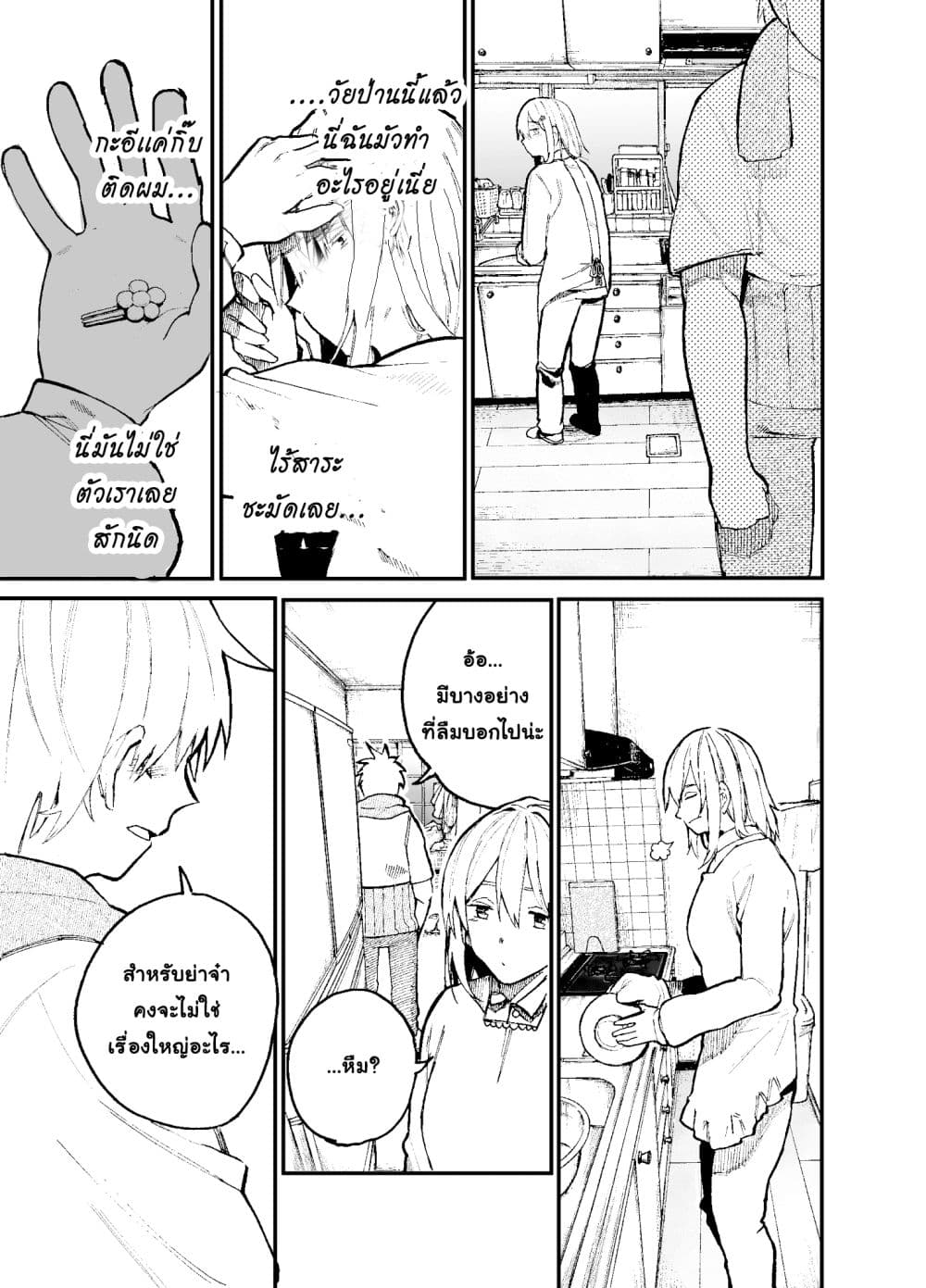 A Story About A Grampa and Granma Returned Back to their Youth คู่รักวัยดึกหวนคืนวัยหวาน 43-43