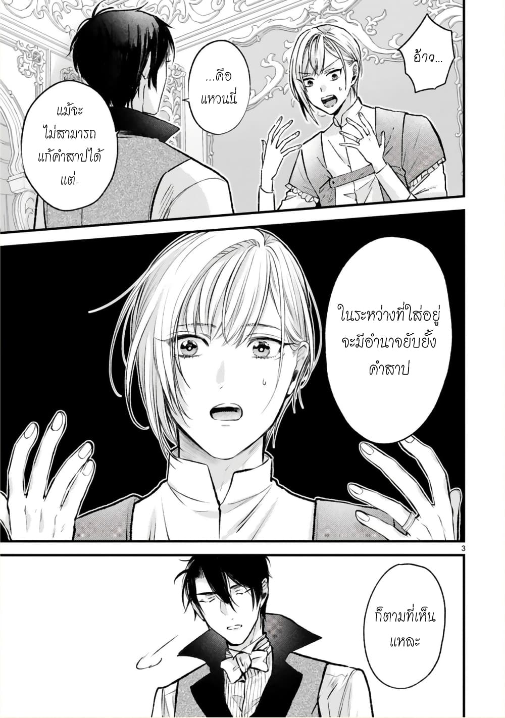 Shinyuu Ouji to Koshiginchaku ~Oshi no Ouji ni Kyuukon Sarete Komattemasu~ 8-ตัวเลือกที่ถูกต้อง