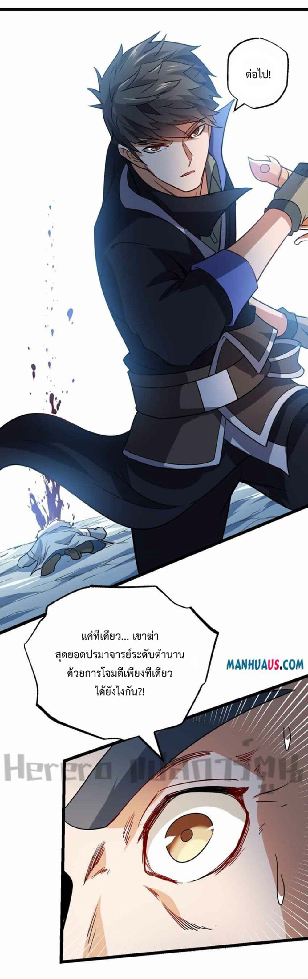 Super Warrior in Another World ทหารเซียนไปหาเมียที่ต่างโลก 246-246