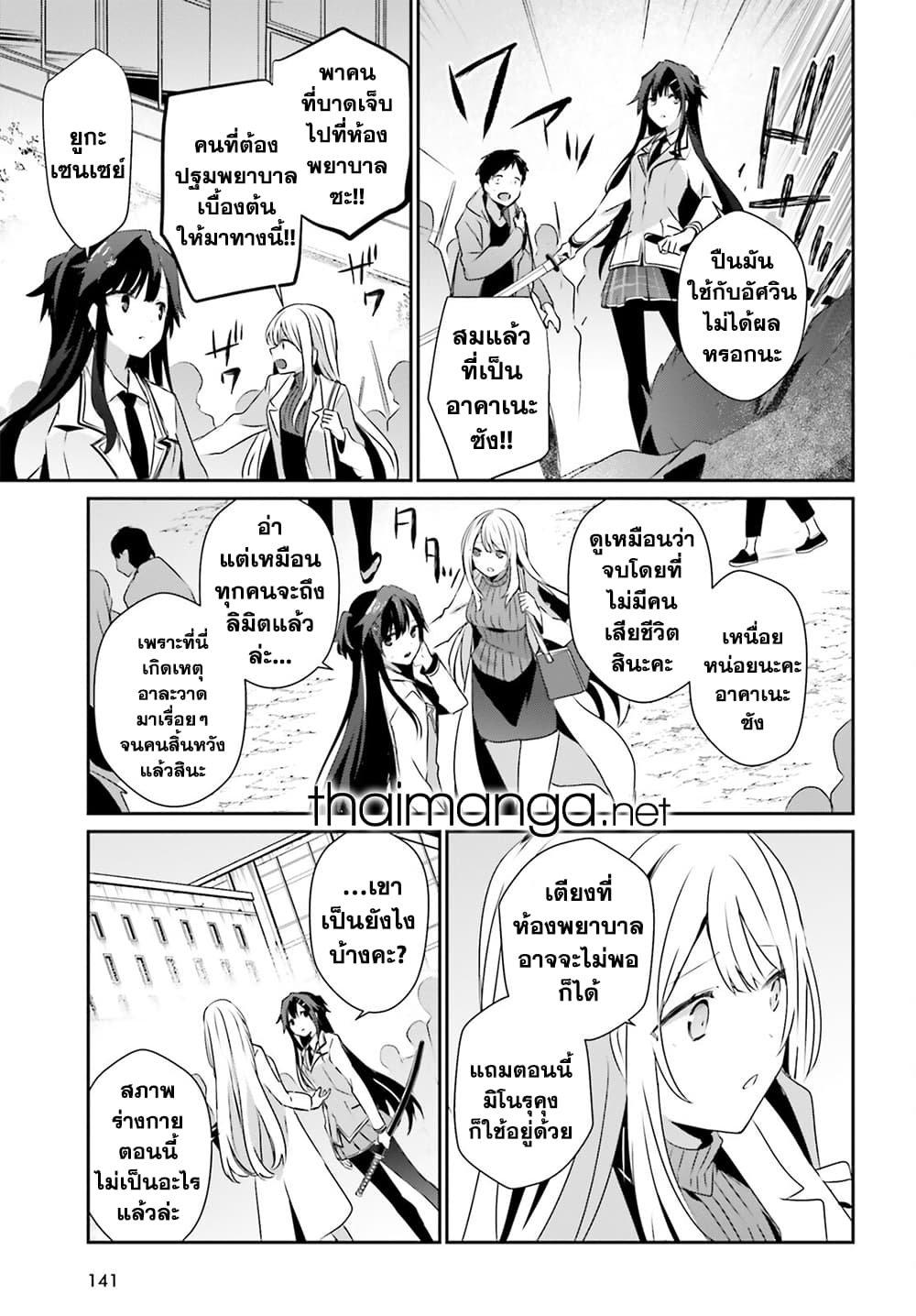 Kage no Jitsuryokusha ni Naritakute! อยากเป็นพลังในเงามืด 50-50