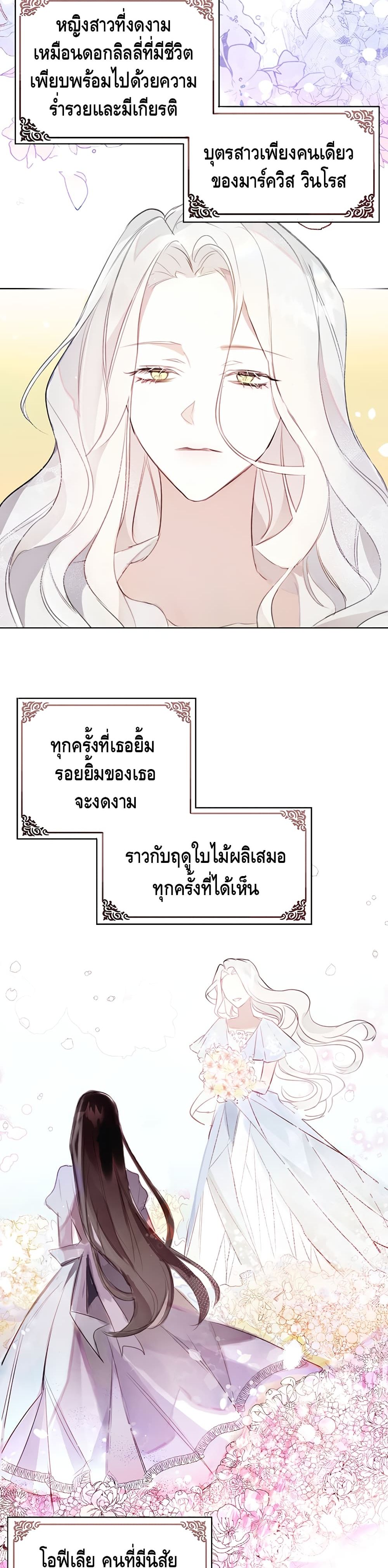 The Bad Ending Of The Otome Game 1-1