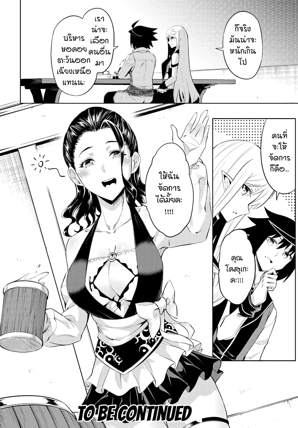 Tono no Kanri o Shite Miyou 41-การเปลี่ยนชั้น