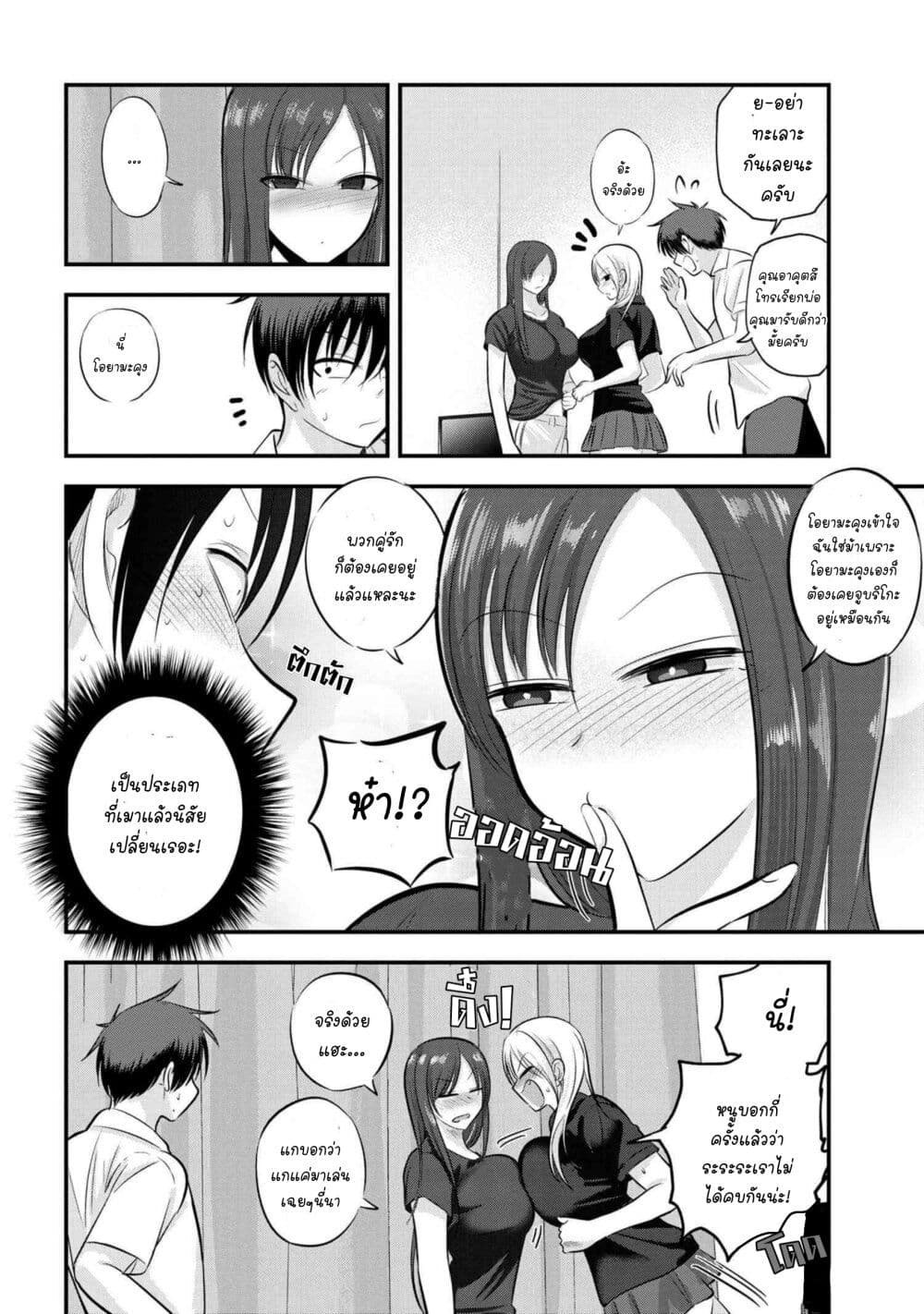 Kaette kudasai! Akutsu-san กลับบ้านเถอะครับ, คุณอาคัตสึ! 105-105