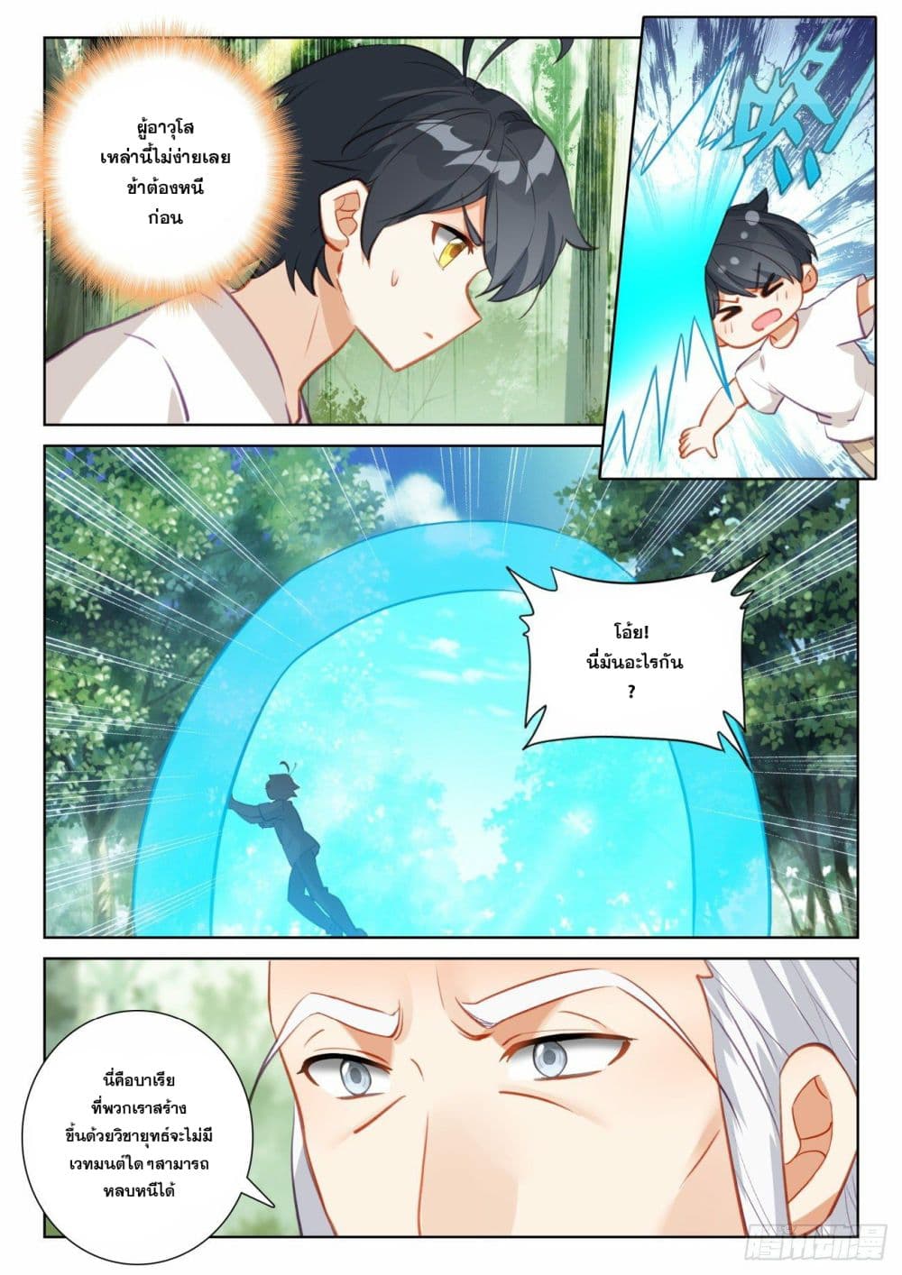 The Child of Light บุตรแห่งแสง 68-68