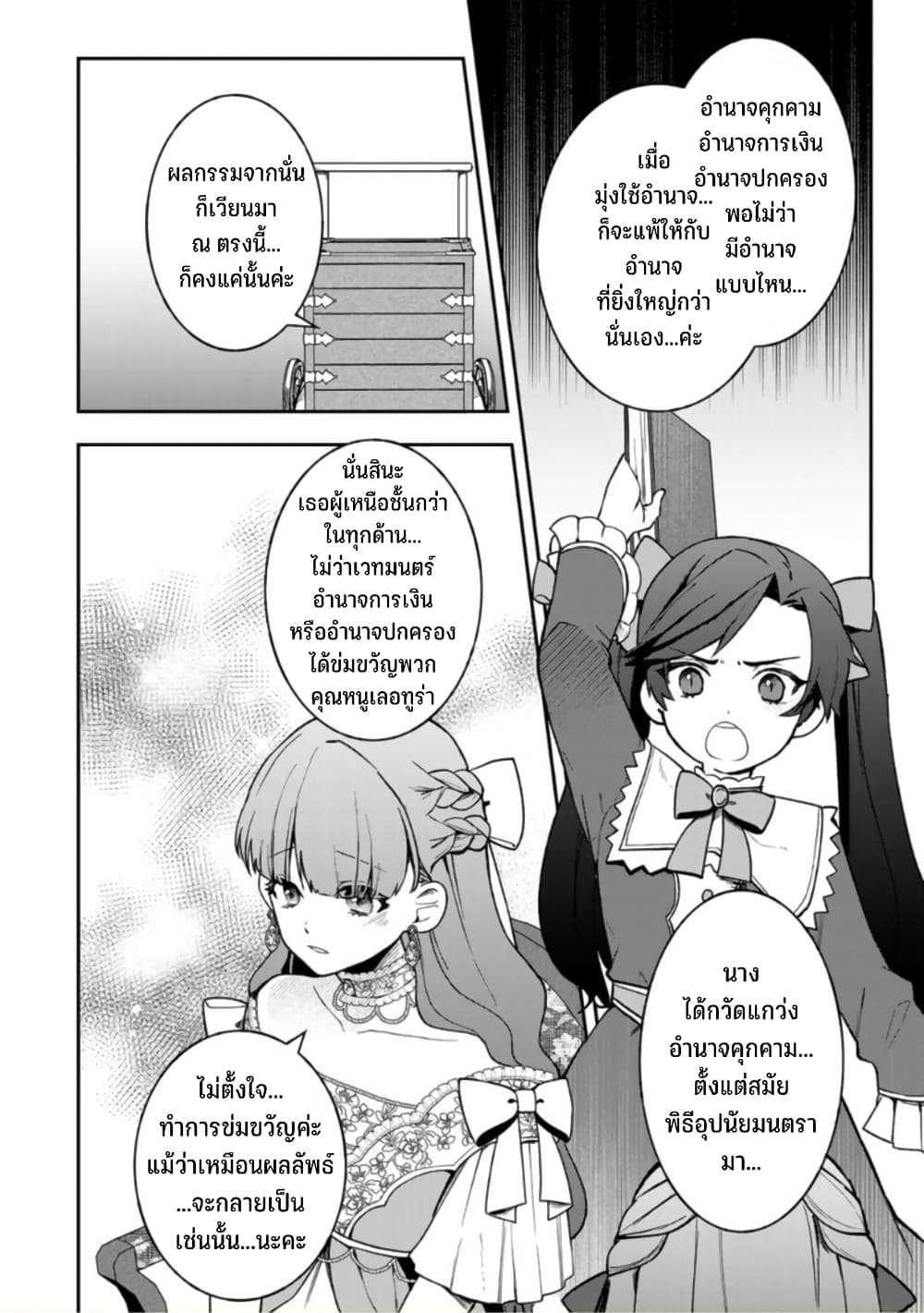 Hikikomori Hakoiri Reijou no Kekkon 17-ณหนูในกล่อง เยือนงานเลี้ยงน้ำชาเสียที
