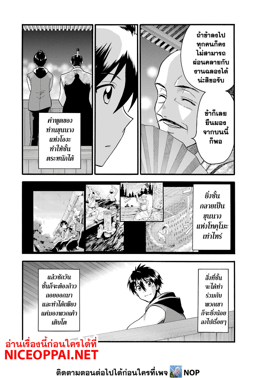 Ikusei Skill wa Mou Iranai to Yuusha Party o Kaiko Sareta no de, Taishoku Kingawari ni Moratta "Ryouchi" o Tsuyoku Shitemiru 13-ขุนนางและราษฎร
