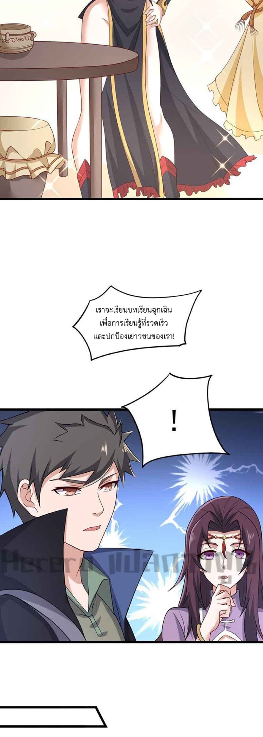 Super Warrior in Another World ทหารเซียนไปหาเมียที่ต่างโลก 234-234