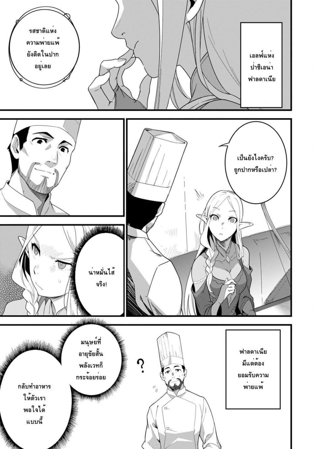 Isekai Shokudou ~Youshoku no Nekoya~ 15-สเต็กเต้าหู้