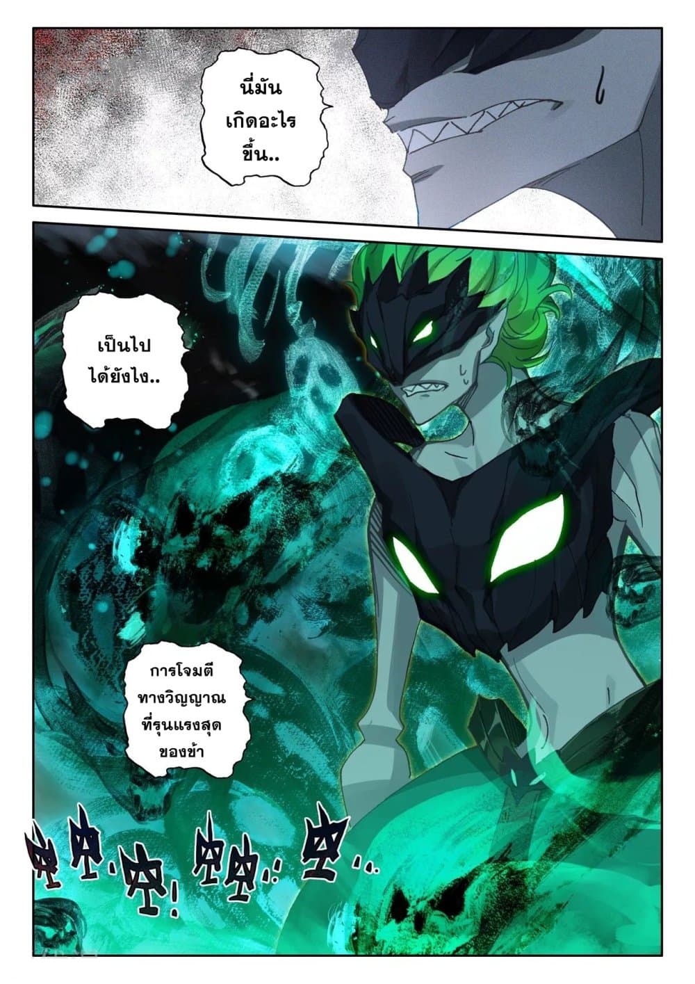 Shen Yin Wang Zuo ผนึกเทพบัลลังก์ราชันย์ 197-197
