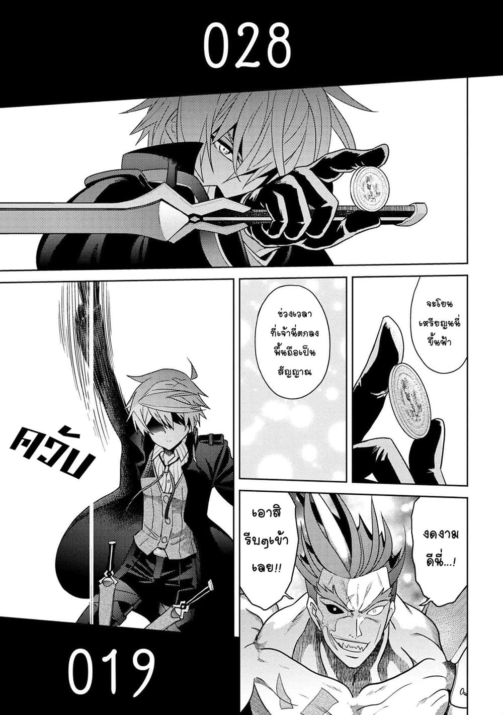 The Best Assassin, Incarnated into a Different World’s Aristocrat สุดยอดมือสังหาร เกิดใหม่เป็นขุนนางที่ต่างโลก 9.2-9.2