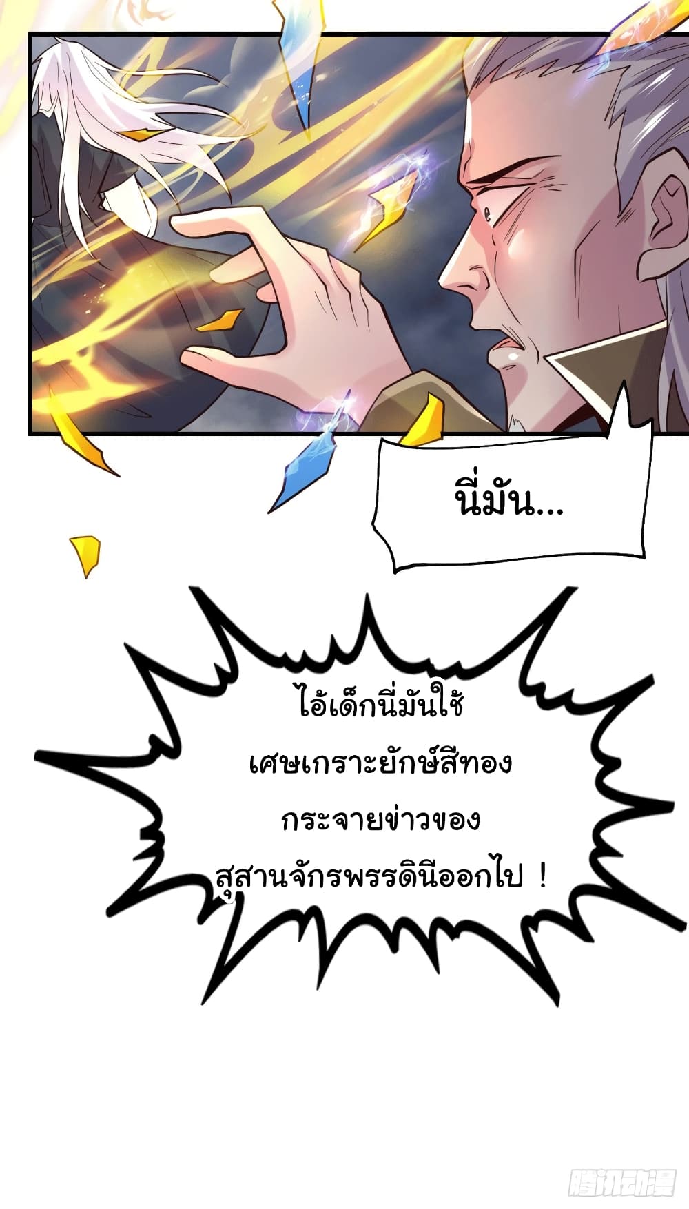 Immortal Husband on The Earth เซียนร้อยรักเขยนี้ขอบ่มเซียนให้พ่อตา 108-108