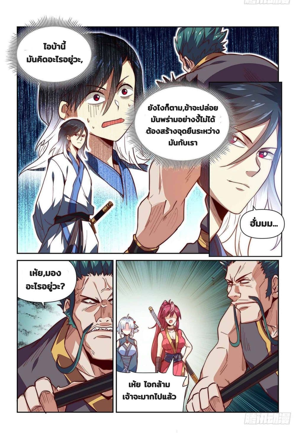 Fake Immortal Sword 3-3
