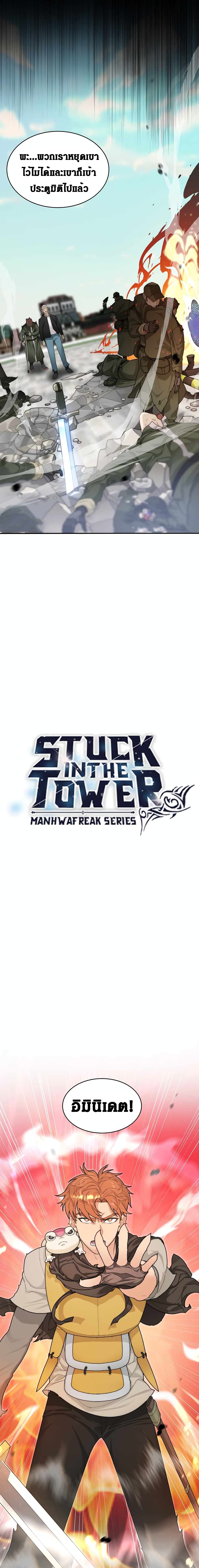 Stuck in the Tower 9-9