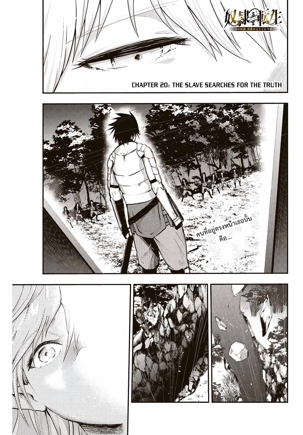 Dorei Tensei: Sono Dorei, Saikyou no Moto Ouji ni Tsuki 20-20