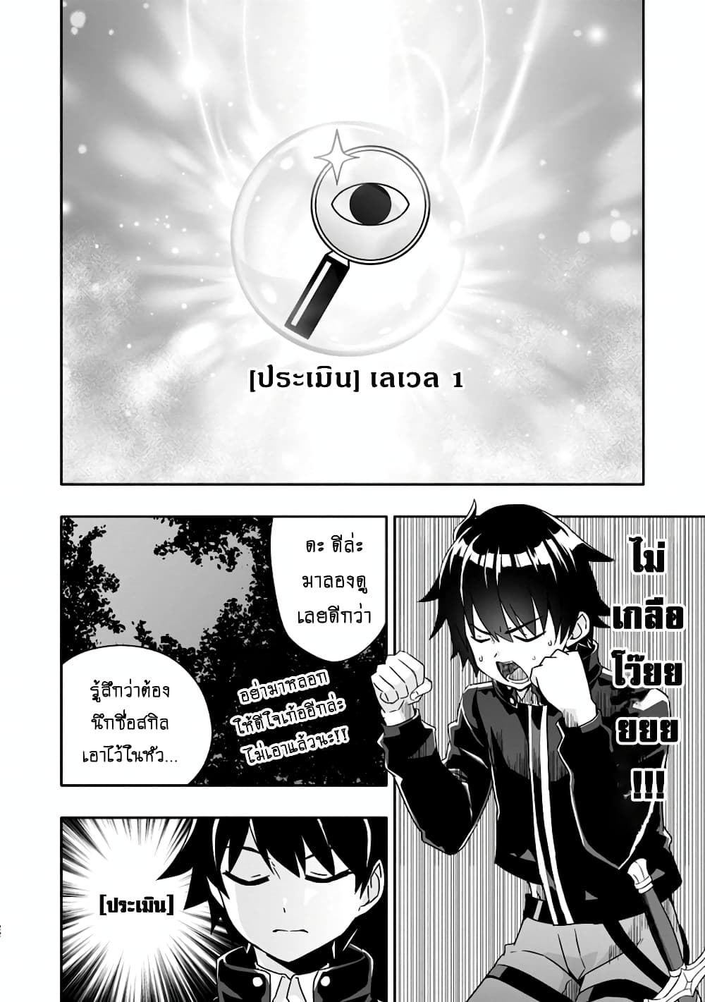 Hazure Skill "Gacha" De Tsuihou Sareta Ore Wa, Wagamama Osananajimi O Zetsuen Shi Kakusei Suru 2.3-2.3