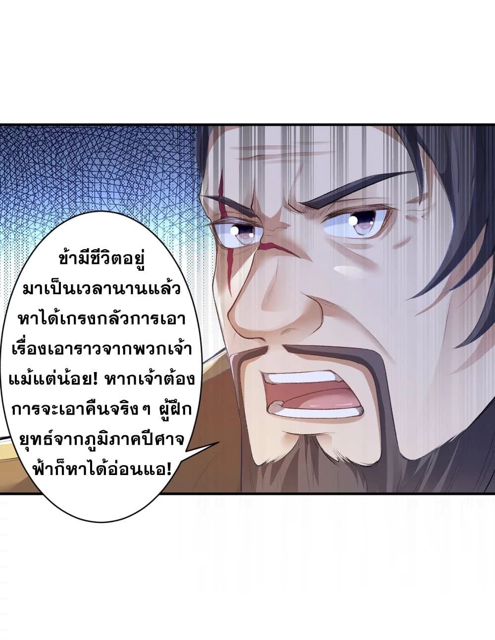 Against the Gods อสูรพลิกฟ้า 366-366