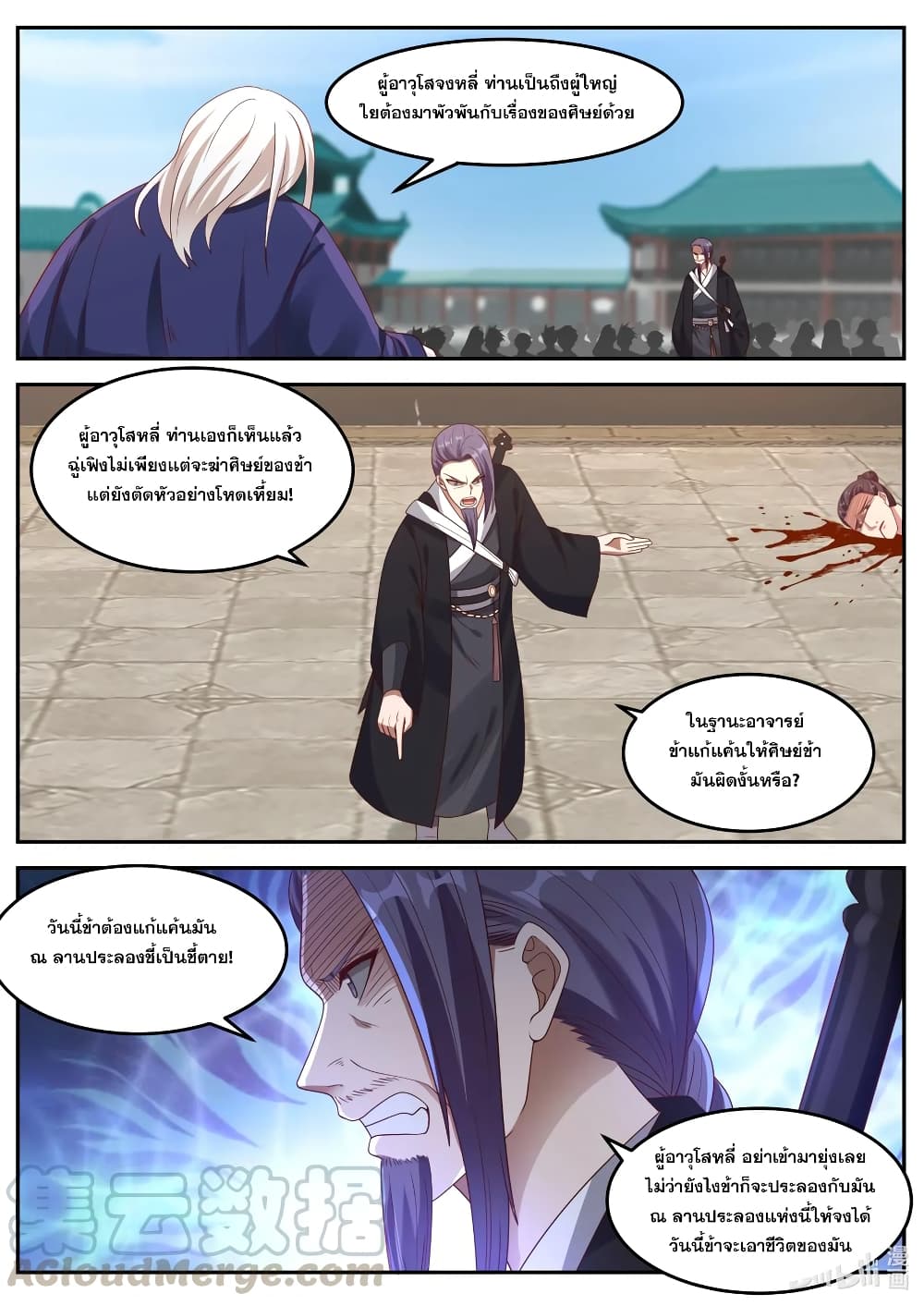 Martial God Asura 144-บ้าระห่ำ