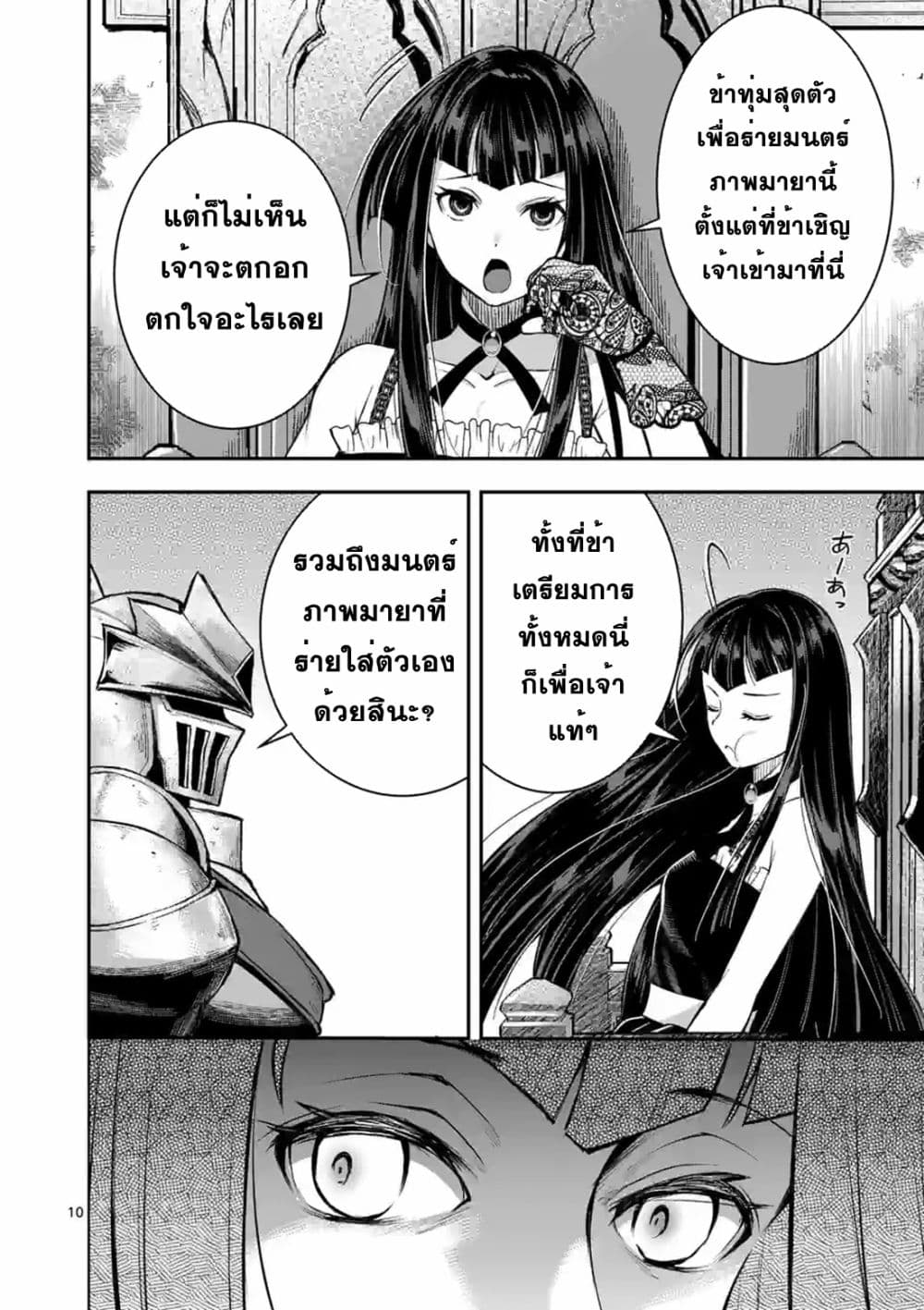 Moto Shogun no Undead Knight 15-15