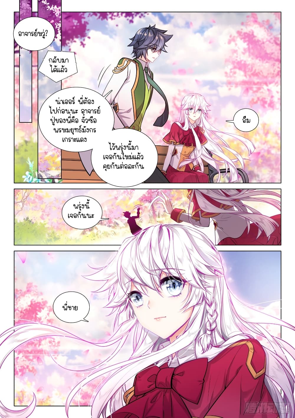 Douluo Dalu 3: The Legend of the Dragon King 280-กลับมาพบกันอีก