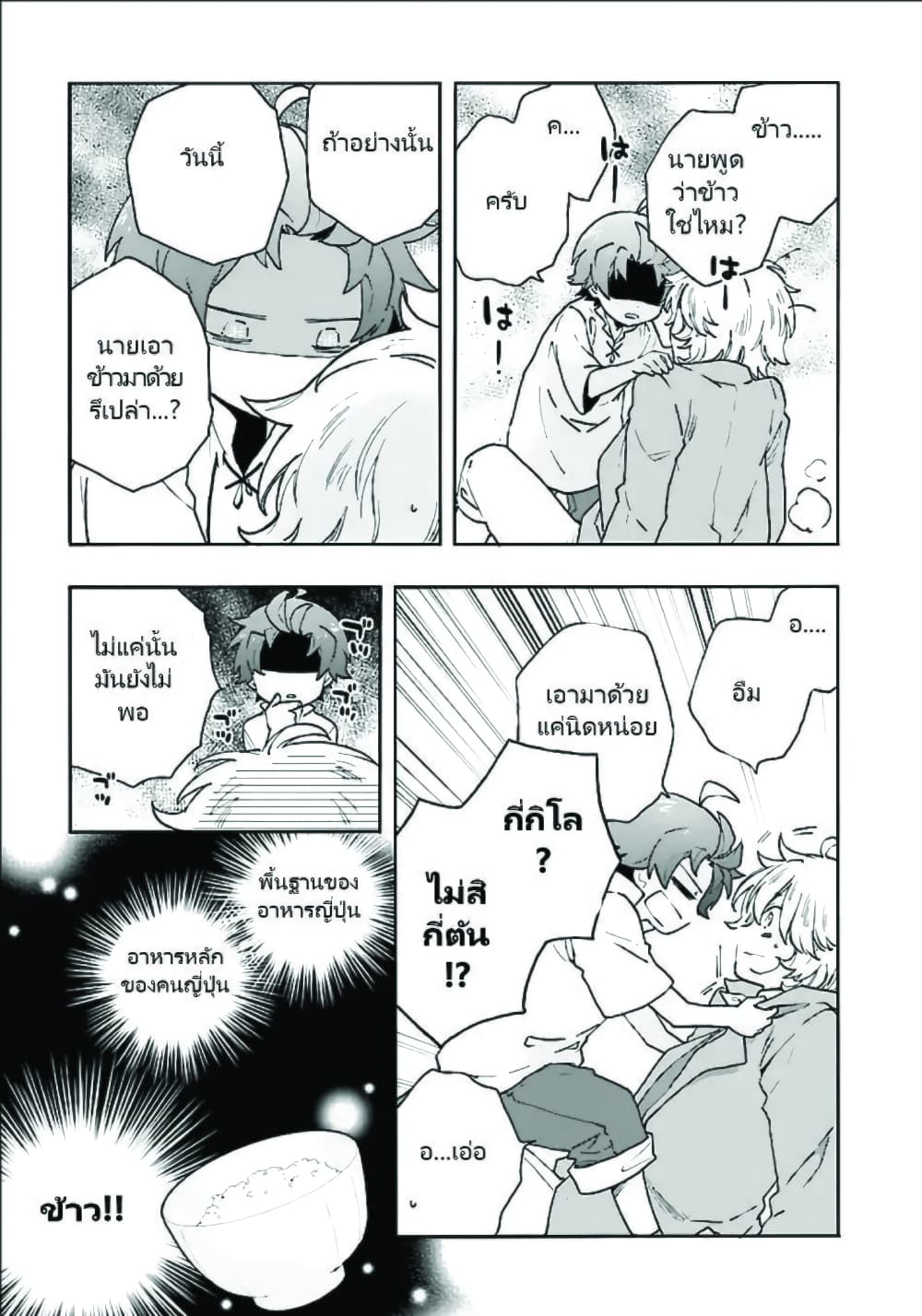 Tensei Shite Inaka de slowlife wo Okuritai 17-17