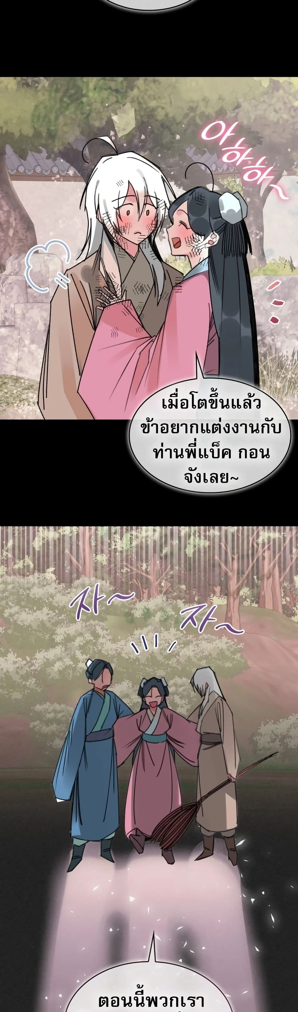 The Young Master of Namgung Is an Impersonal Person 1-1