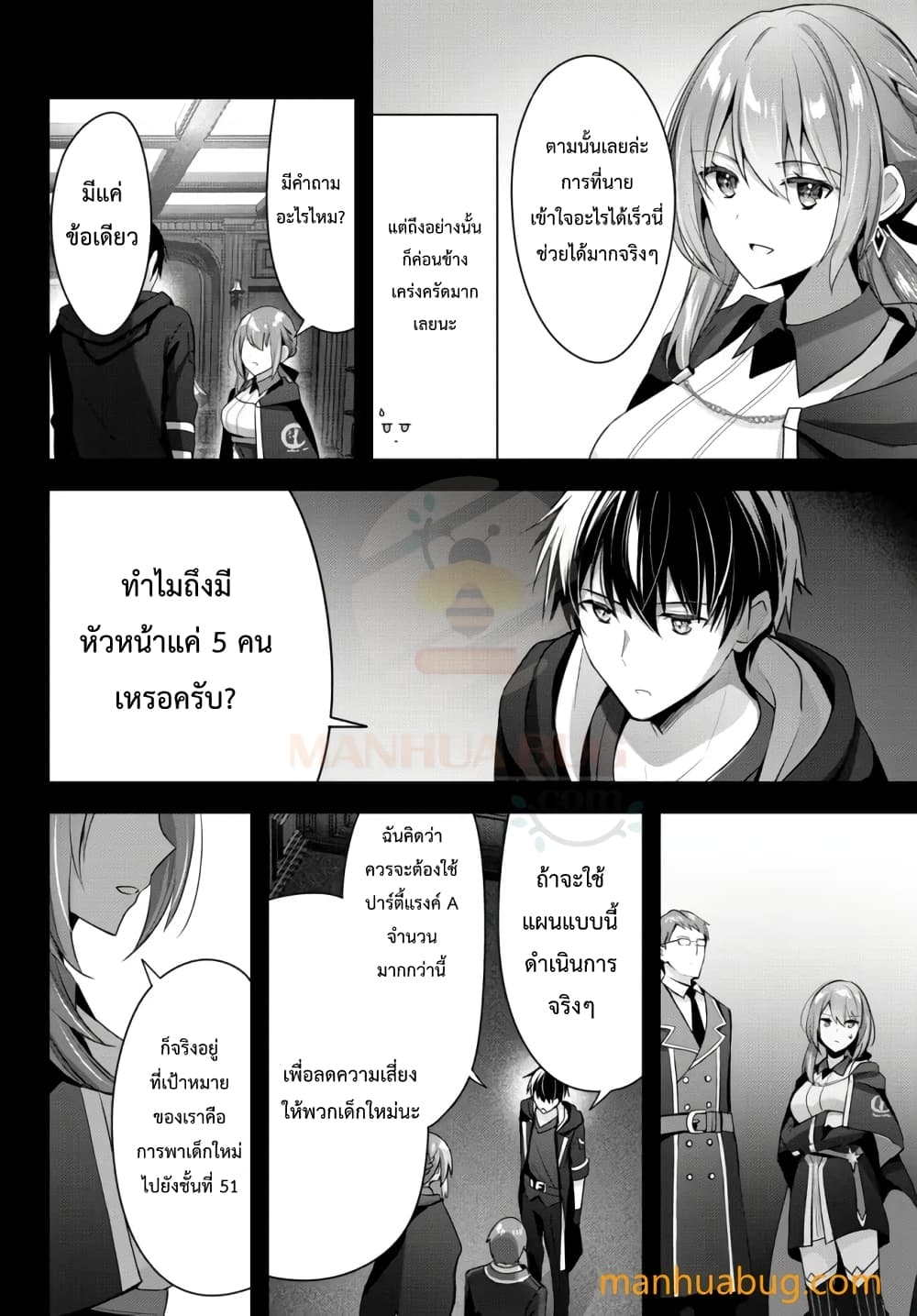 Yuusha Party O Oida Sareta Kiyou Binbou 4.1-4.1