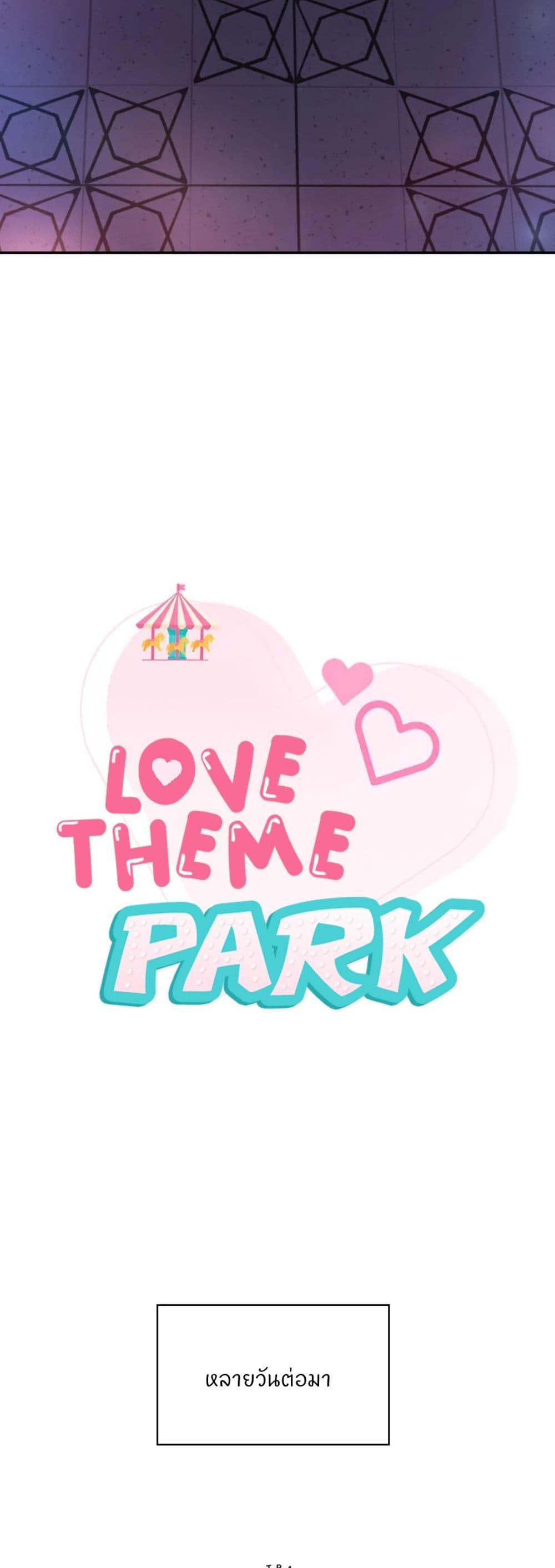 Love Theme Park 18-18