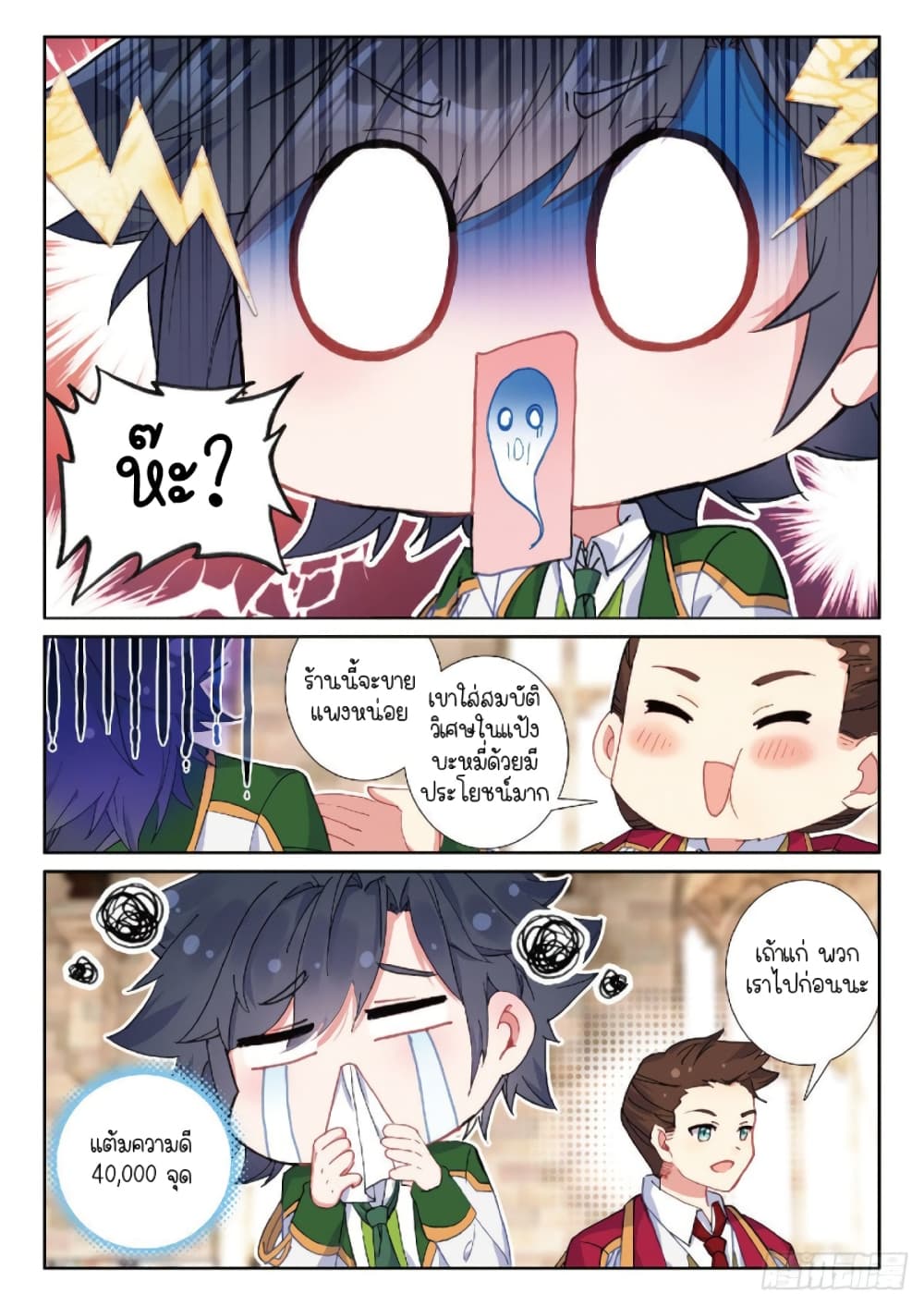 Douluo Dalu 3: The Legend of the Dragon King 214-ผลจากการกินมากเกินไป