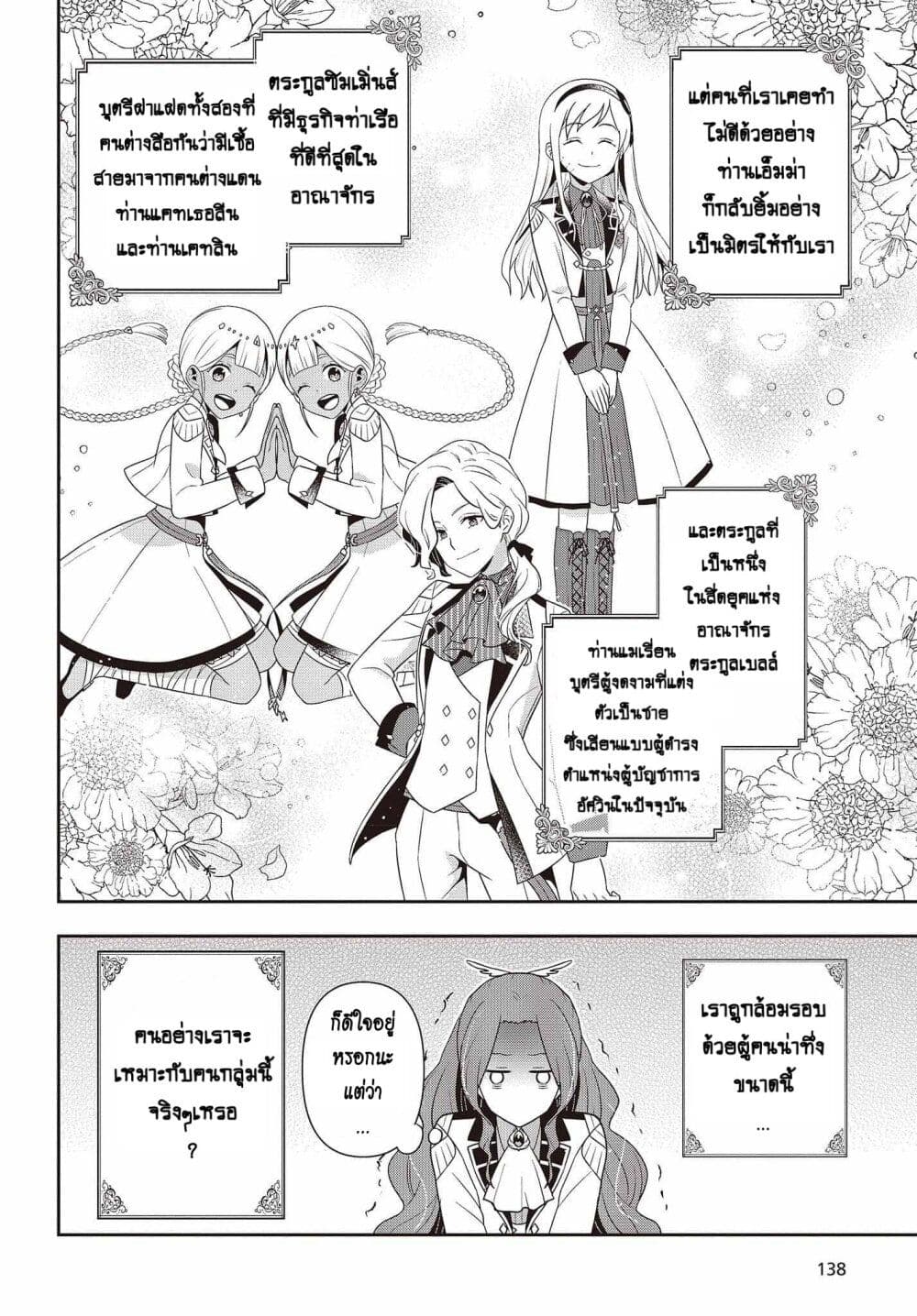 Tanaka Family Reincarnates ครอบครัวทานากะเกิดใหม่ค่า~ 25-25