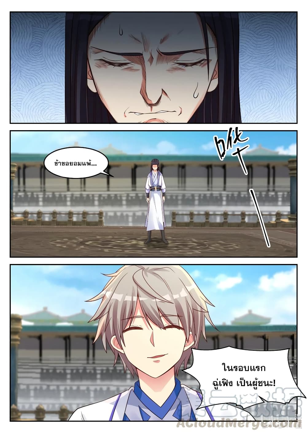 Martial God Asura 31-ข้าขอยอมแพ้