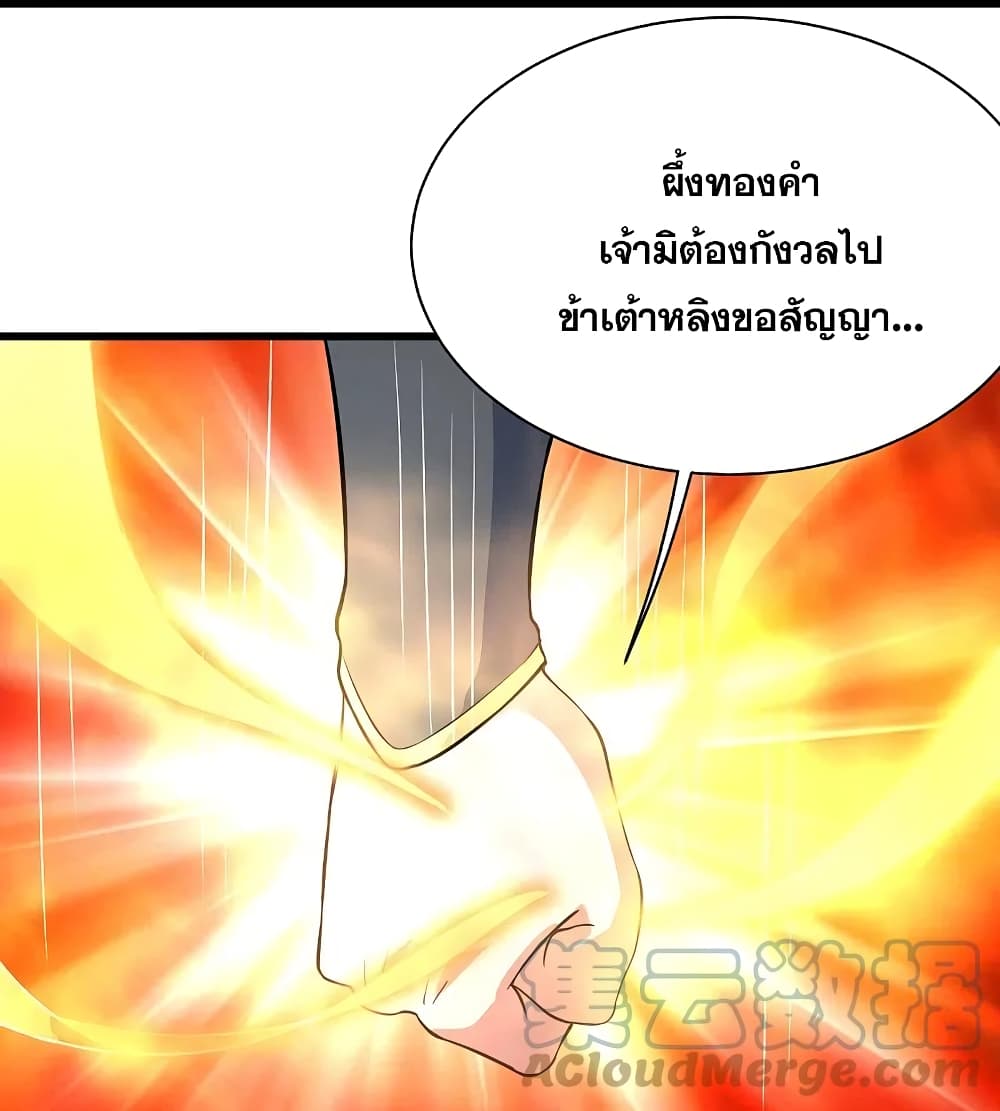 Matchless Emperor  เทพอสูรสยบฟ้า 269-269