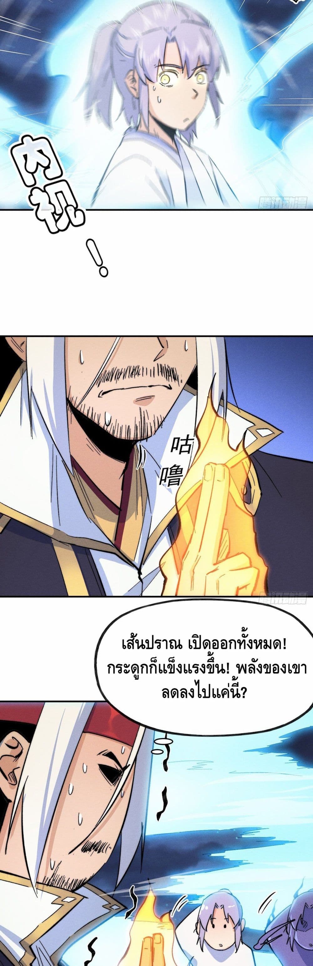 The Strongest Emperor 59-59
