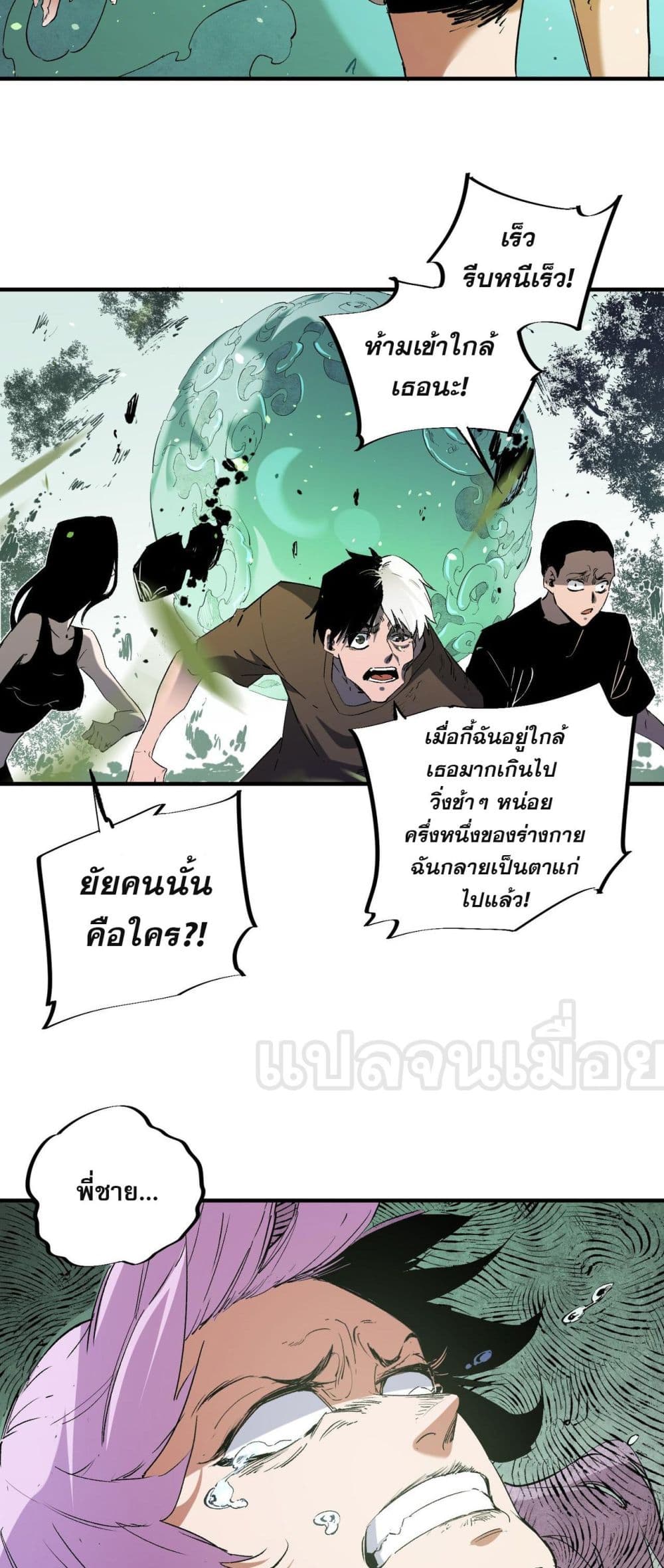 Job Changing for the Entire Population: The Jobless Me Will Terminate the Gods ฉันคือผู้เล่นไร้อาชีพที่สังหารเหล่าเทพ 77-77