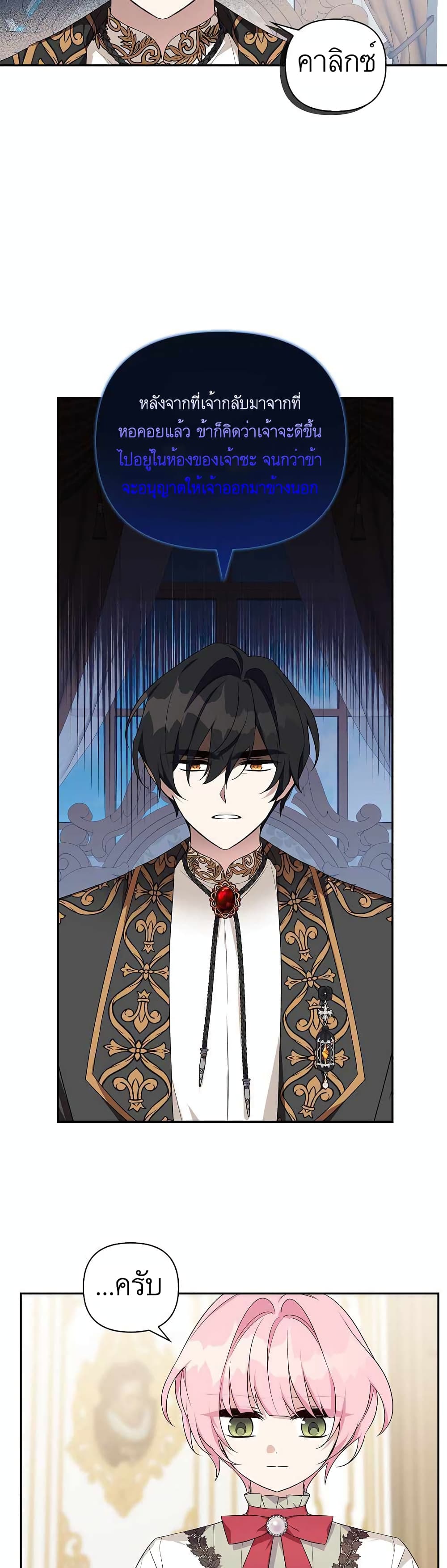 The Youngest Daughter of the Villainous Duke 18-18